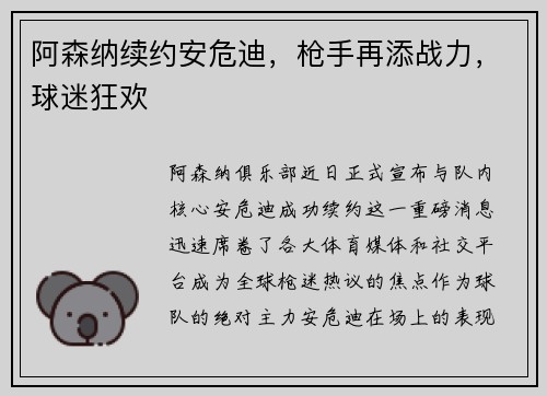 阿森纳续约安危迪，枪手再添战力，球迷狂欢