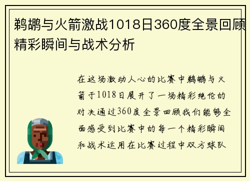 鹈鹕与火箭激战1018日360度全景回顾精彩瞬间与战术分析