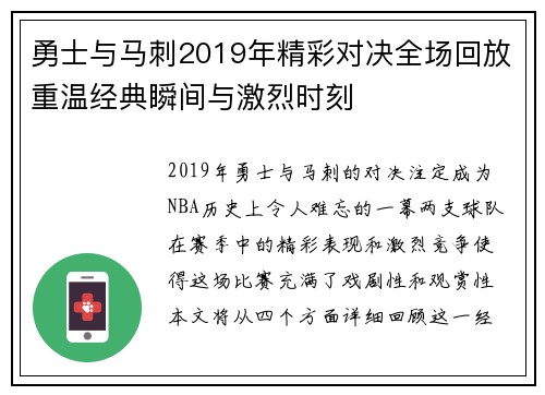 勇士与马刺2019年精彩对决全场回放重温经典瞬间与激烈时刻