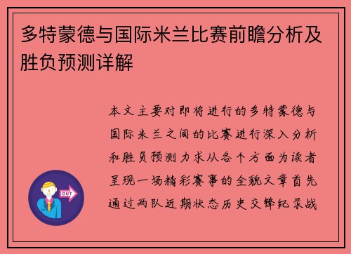 多特蒙德与国际米兰比赛前瞻分析及胜负预测详解